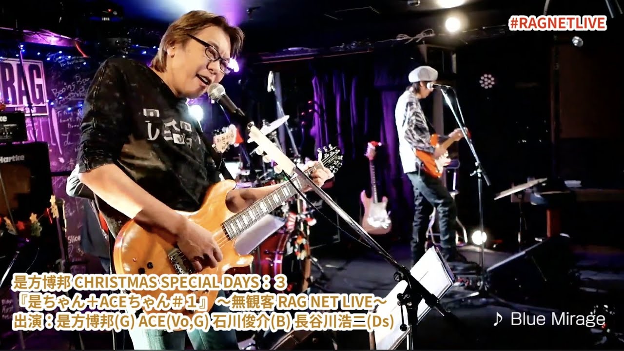 【高音質】神と悪魔のセッション。是方博邦 CHRISTMAS SPECIAL DAYS：３『是ちゃん＋ACEちゃん＃1』ライブ配信ダイジェスト