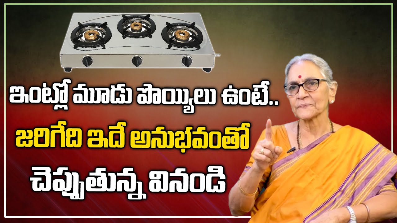 Ananthlaskhmi -Why can't a House have Three Stoves? || Dharma Sandehalu || Deviotional World