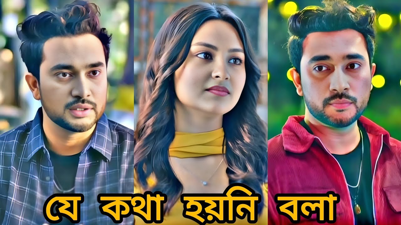 আজো তোমায় যে কথা হয়নি বলা। Farhan Ahmed Jovan | Naznin Nahar Niha | Bangla new natok 2026.