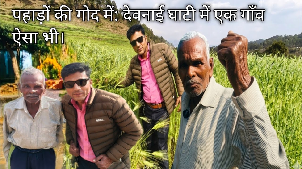 पहाड़ों की गोद में: देवनाई घाटी में एक गाँव ऐसा भी। Pahadi village