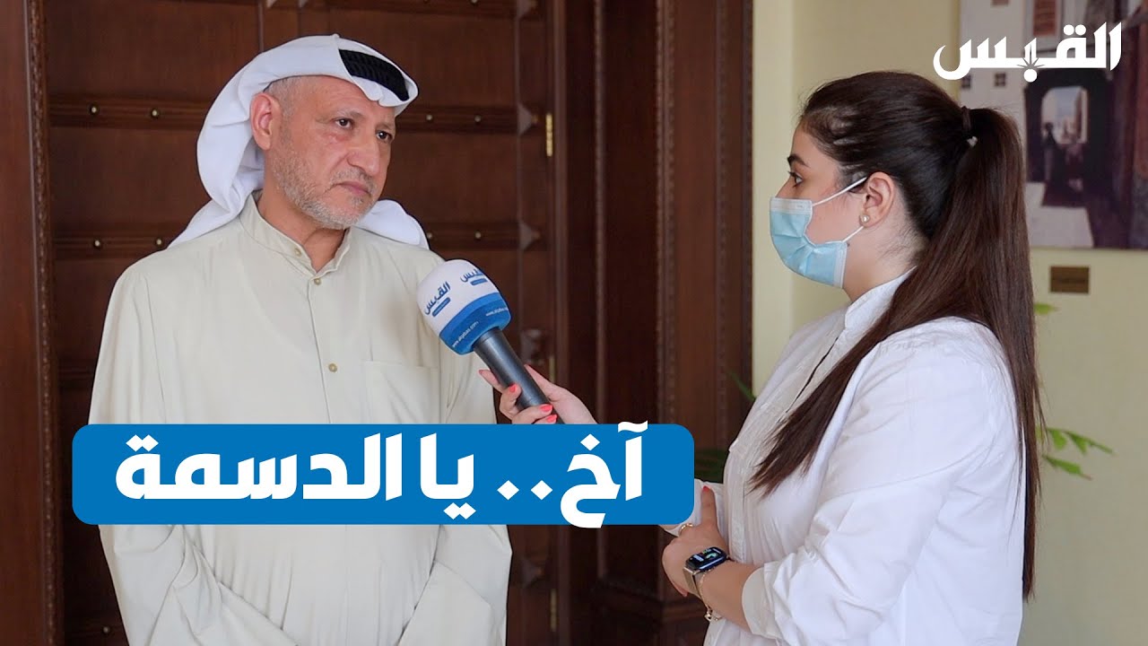 أهالي الدسمة يتحسرون على حال منطقتهم النموذجية