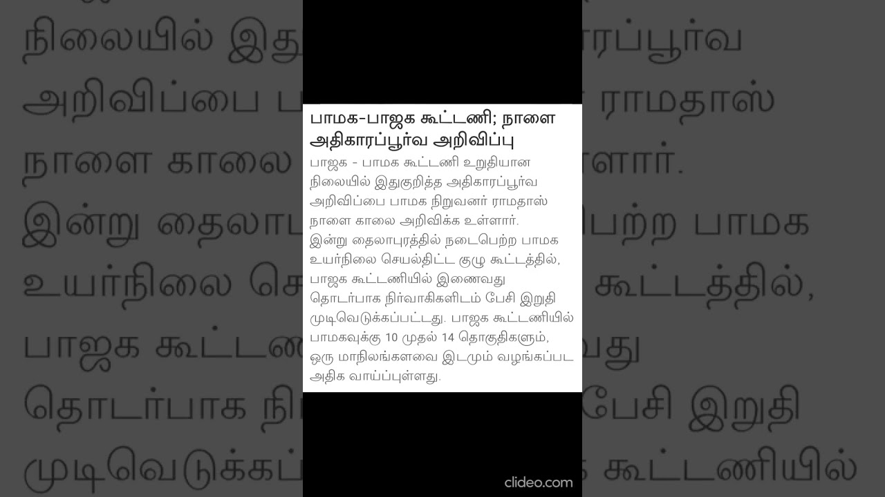 bjp alliance #shortsfeed #annamalai #pmk
