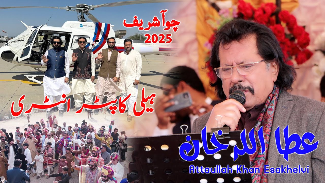 Pyar Naal Na Sahi ! Attaullah Khan Esakhelvi  Live Show Choha Shareef 2025 wedding Anees Hafeez