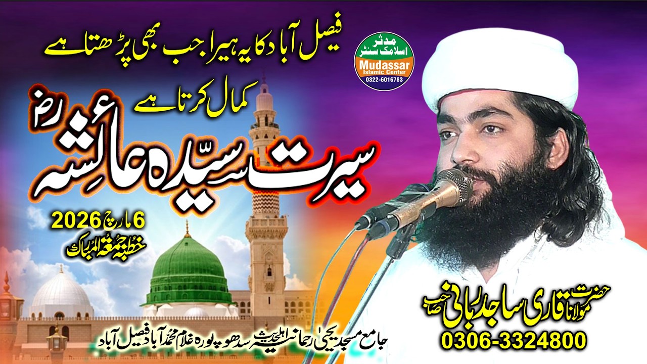 Qari Sajid Rabbani Topic Seerat Syedna Ayesha | 06-03-2026