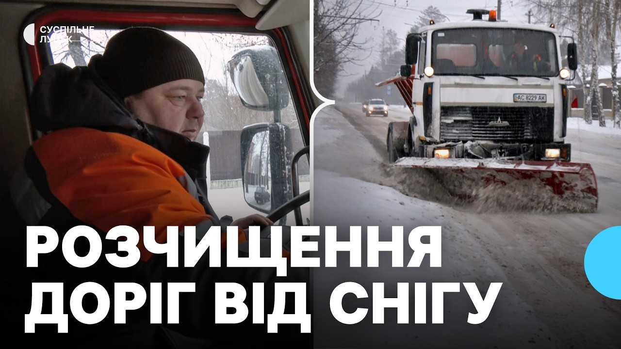 Як у Луцьку розчищають дороги від снігу: цілодобове чергування спецавто
