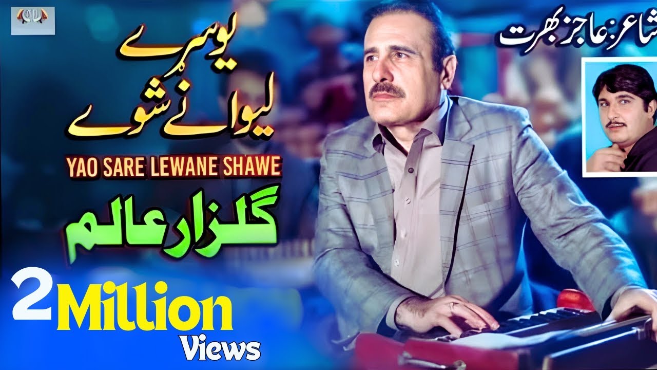 Yao Sare Lewane Shawe | Gulzar Alam | Sad Pashto Song 2021 | AB Production