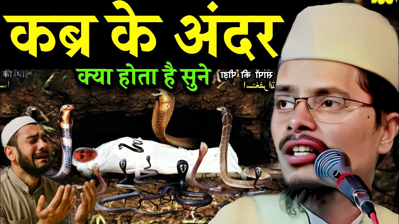 New bayan || Maualana Abdul Gaffar Salafi ki Takrir || Qabar ke andar Kya Hota Hai | emotional bayan