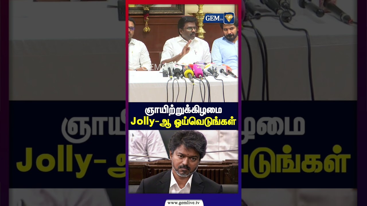 ஞாயிற்றுக்கிழமை Jolly-ஆ ஓய்வெடுங்கள் | Paranthaman | DMK | CM Vijay