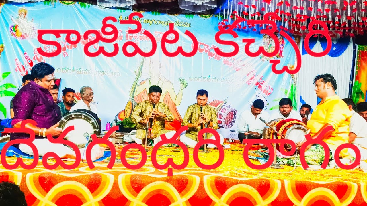 Dhevagandhari_Ragam_Nagaswaram -T.P.N.RAMANATHAN&P.G. YUVARAJ_Thavil_Srikanth garu_Manohar_Garu 