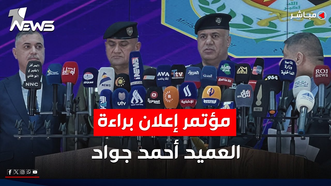 مدير إعلام وزارة الداخلية العميد مقداد ميري يكشف نتائج التحقيق بقضية مدير قاطع نجدة الكندي في بغداد