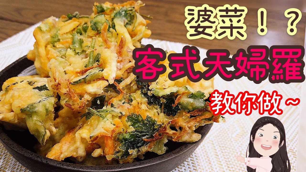 【找7姊玩】客式天婦羅，健康在家自己做！（附cc字幕）
