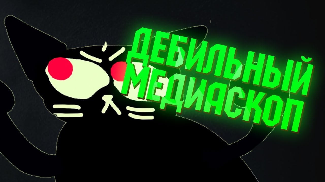ДЕБИЛЬНЫЙ МЕДИАСКОП RVL / Rainbow six siege