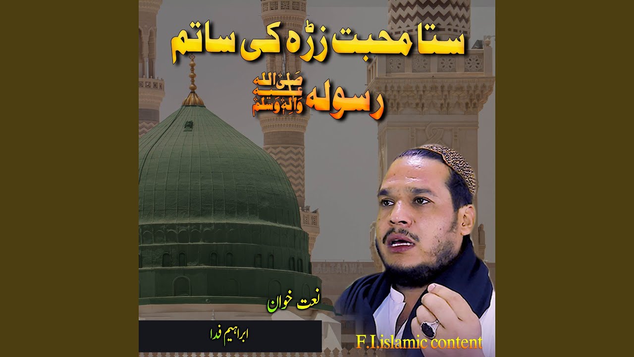 Sta Muhabbat Zre Ke Satem Rasoola