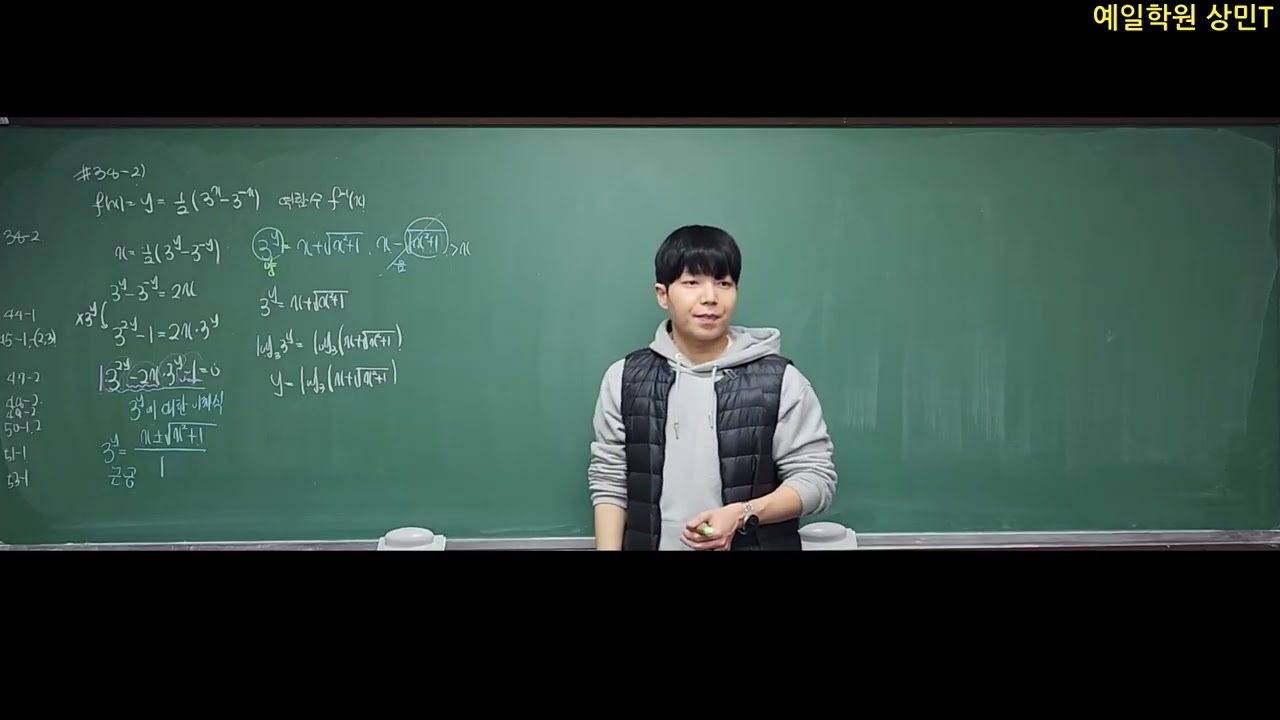 1월20일 고2B - (로그함수숙제&지수로그함수관계와 특징)