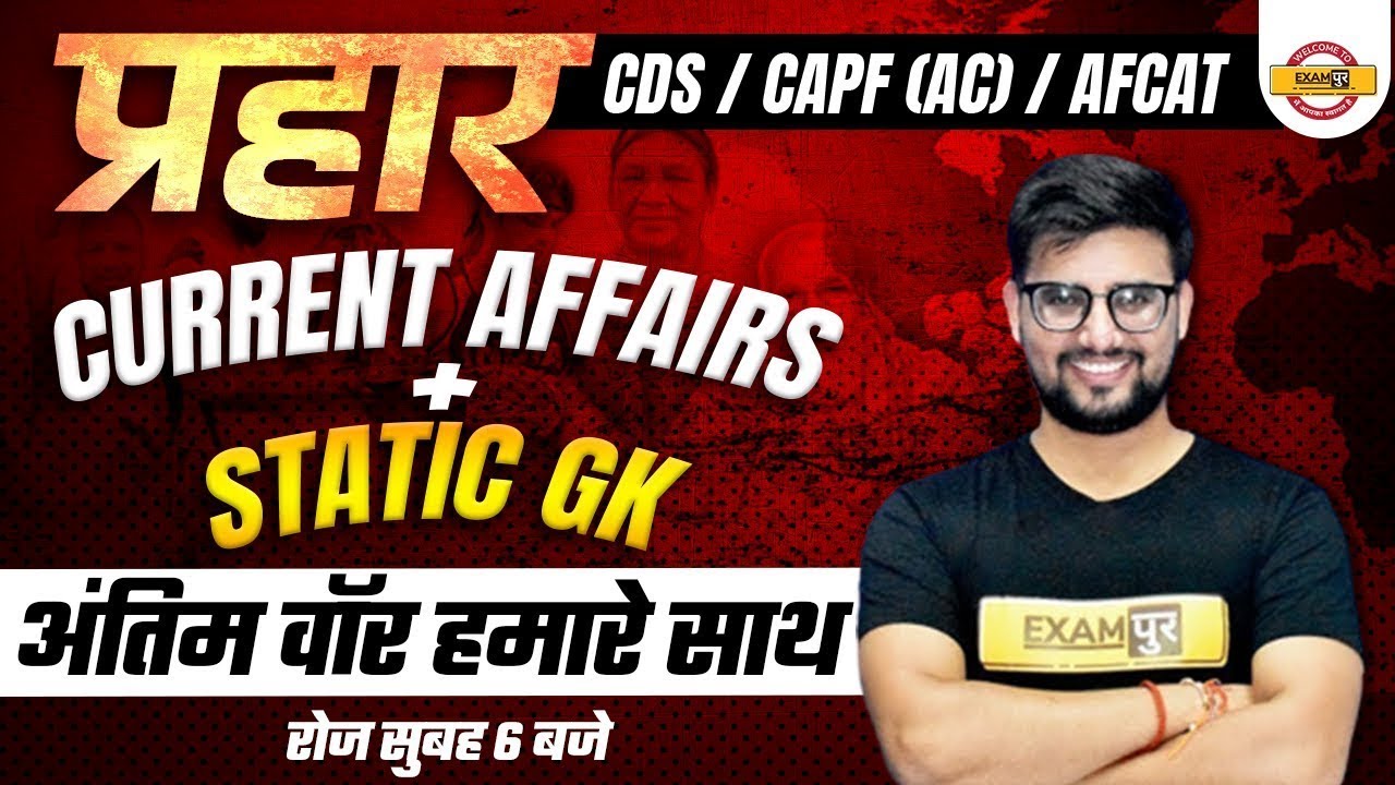 PRAHAR BATCH | CDS/CAPF(AC)/AFCAT -1 2024 | CURRENT AFFAIRS CLASS | BY RAVI SIR | EXAMPUR