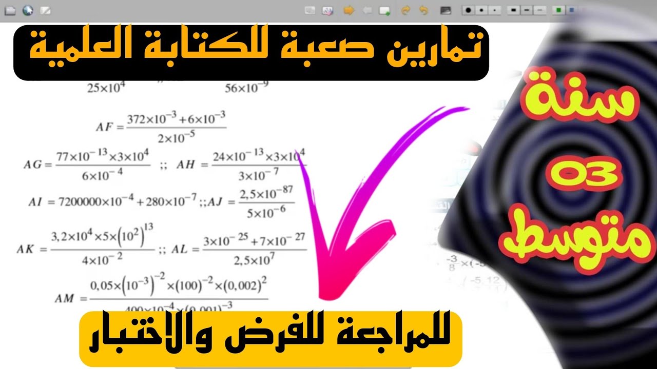 تمارين صعبة للكتابة العلمية للسنة الثالثة متوسط تمارين مقترحة في الفروض والاختبارات