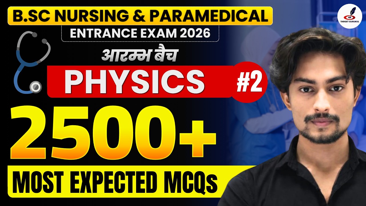 Most Expected MCQ's Of Physics | B.Sc Nursing, Paramedical & GNM 2026 | AIIMS,CNET,PNST,BIHAR |paper