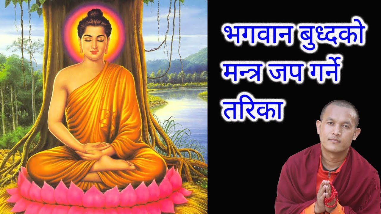 How To Practice Or Recite  Buddha Mantra - The Buddha Mantra