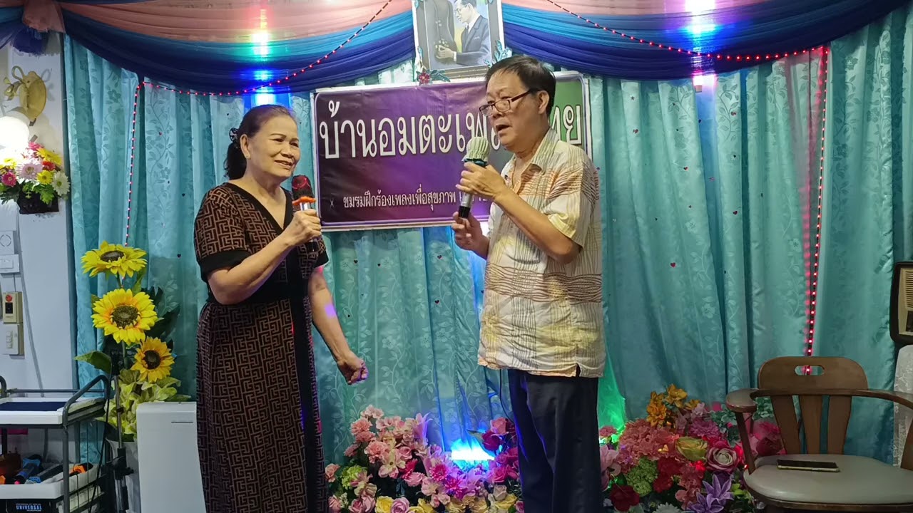 แขกต่อยหม้อ อนุรักษ์โดยเสรี ต.โรจนกุล+มะตุ้ม ต้นฉบับ:พูลศรี เจริญพงษ์