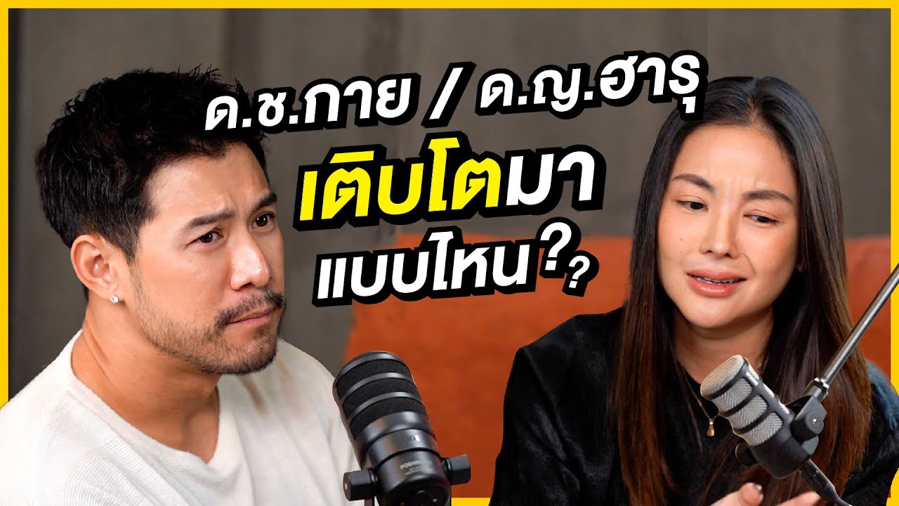 ความรักของเด็กชายกาย และเด็กหญิงฮารุ | EP.06