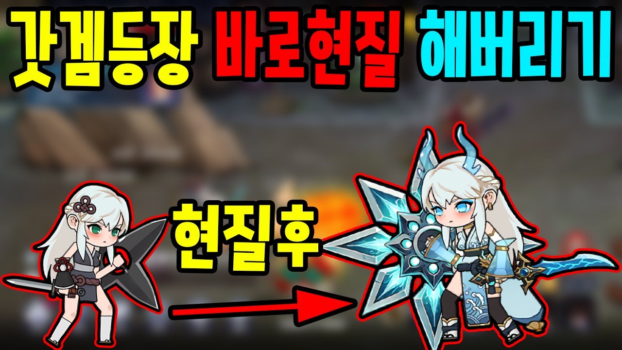 갓겜등장 간만에 재밌게했다 바로현질 쿠노이치 키우기 1화