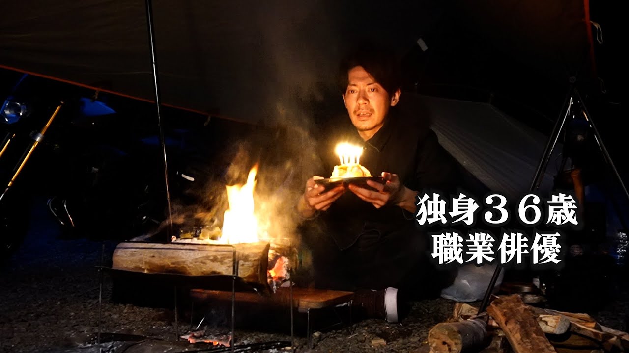 自分の誕生日をお祝いした【ソロキャンプツーリング】