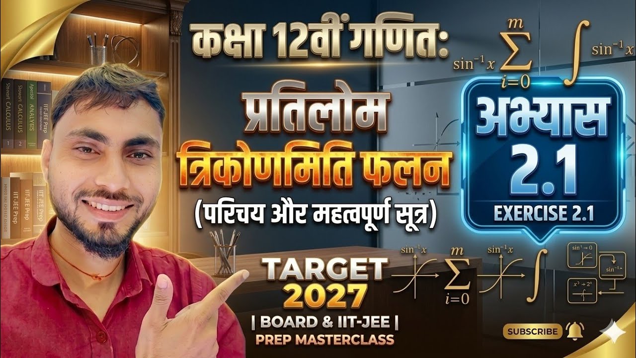 कक्षा 12वीं गणित।। प्रश्नावली 2.1 ।। ncert maths class 12th ।। class 12th up maths   prashnavali 2.1