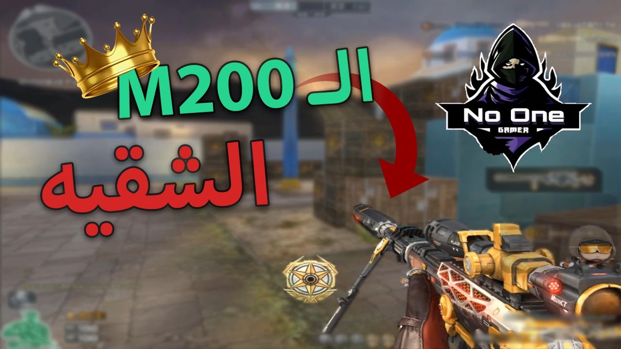 كروس فاير | M200 الملوك 🔥 الطلق مش بيخلص !! 😂😂 | M200 CheyTac - Dominator