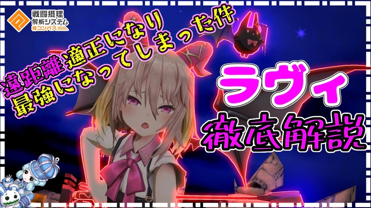【#コンパス】遠距離適正とカード調整でぶっ壊れてしまったタンク！ラヴィ使ってみた。(デッキ、メダル、立ち回り解説)