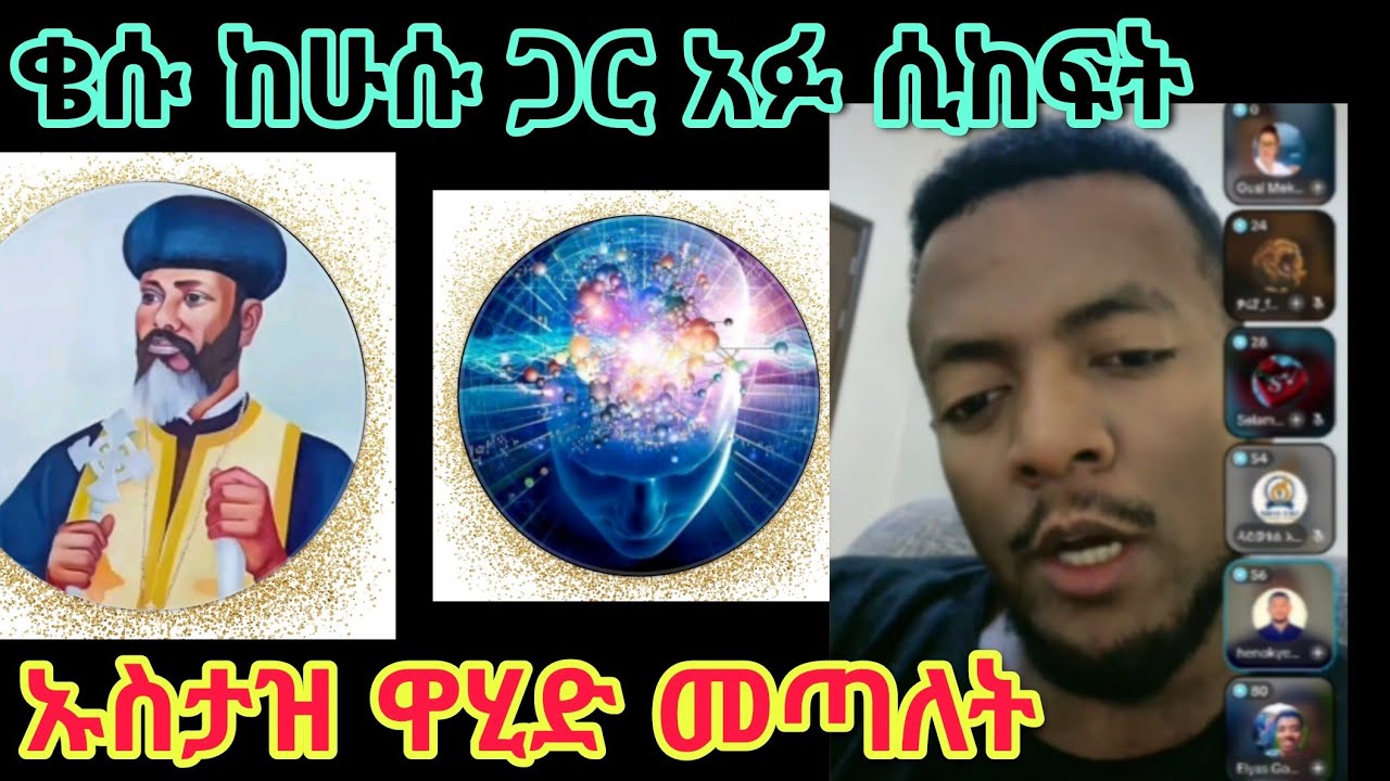 መምህር የተጠየቁት መመለስ ትተው ሌላ ነገር መዘባረቅ አይከብድም ቄስ እኮ ኖት ያአላህ 