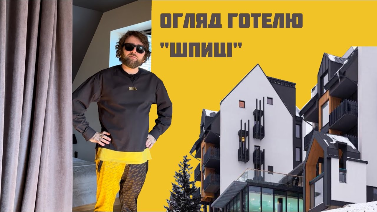 ОГЛЯД ГОТЕЛЬ ШПИЦІ / HOTEL & SPA SPITSI БУКОВЕЛЬ #подорожіукраїною #буковель #дмитрогоровенко