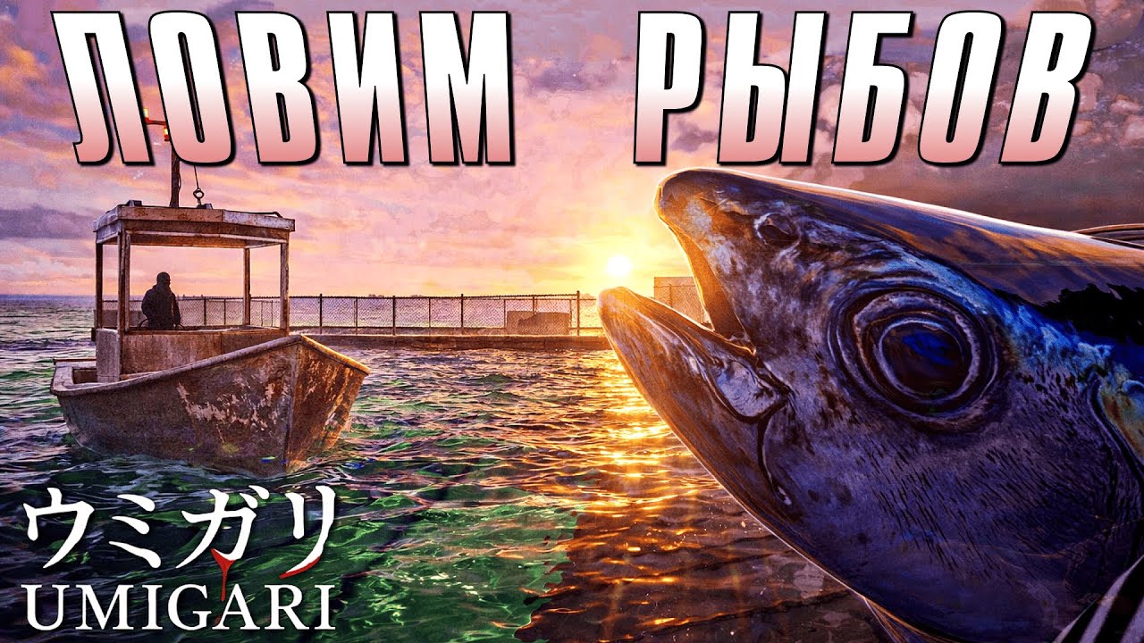 ЯПОНСКАЯ РЫБАЛКА СО СТРАШНЫМИ ШКОЛЬНИЦАМИ | UMIGARI | Первичный осмотр