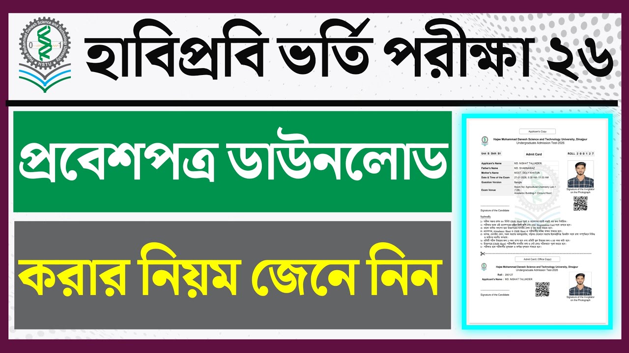 hstu admit card download 2026। HSTU Admit Card Download 2026। A, B, C, D Unit Admit Card Download