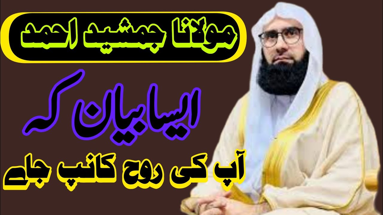Today new BAYAN🌎 by Molana Ahmad Jamshed Sahib Ep # 10 | Al Quran Tarjuma and Tafseer