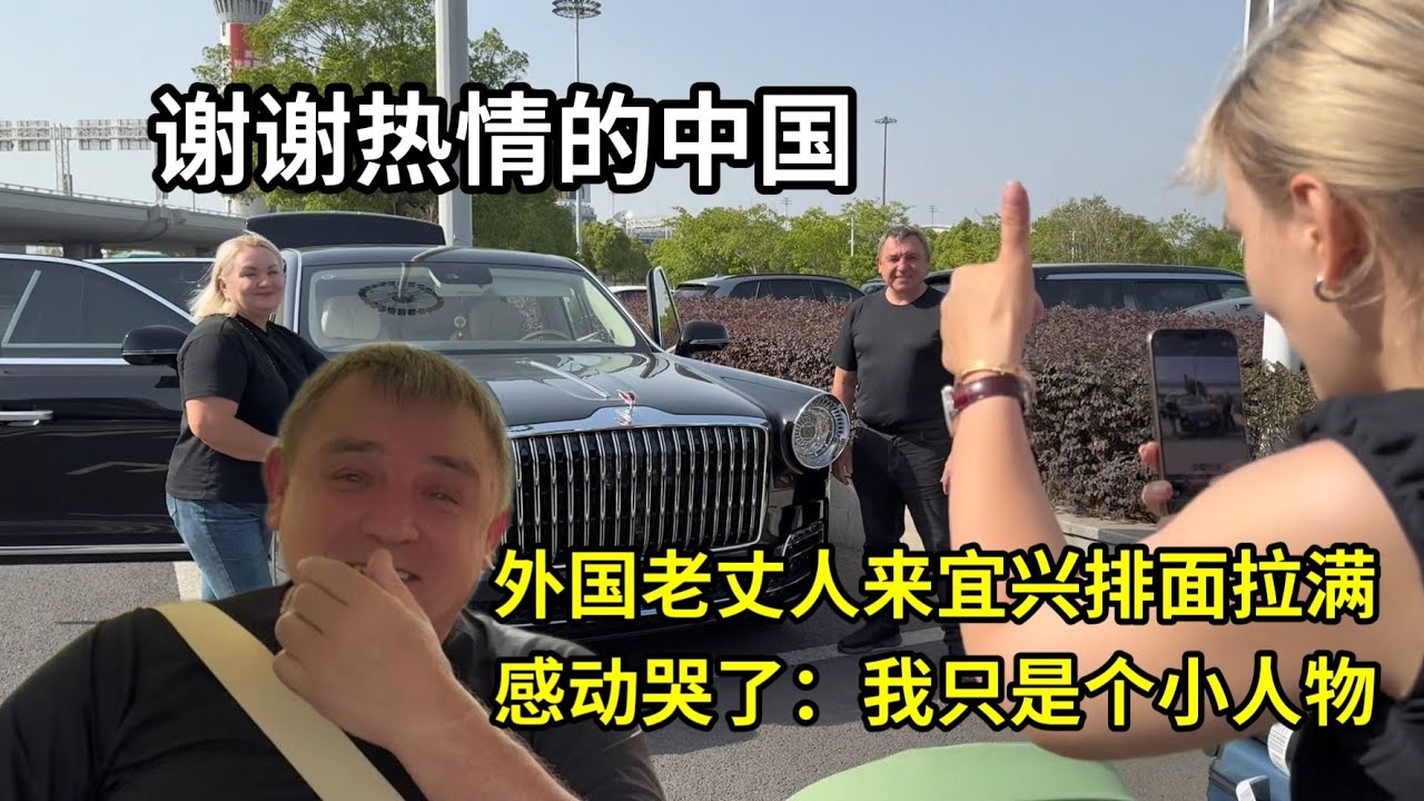 外國老丈人來宜興，紅旗國禮接待，整棟大屏歡迎，排面直接拉滿！