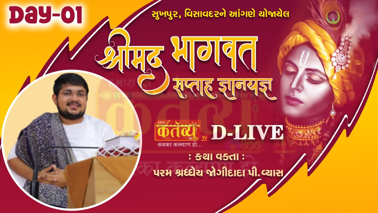 D-LIVE || Shrimad Bhagwat Katha || Shree Jogidada Vyas || Sukhpur, Visavadar || Day 01