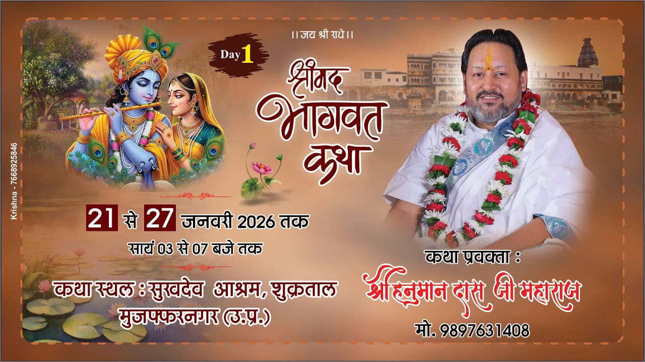 🔴 LIVE ( DAY 1 ) श्रीमद् भागवत कथा ,शुक्रताल  श्री हनुमान दास जी महाराज,