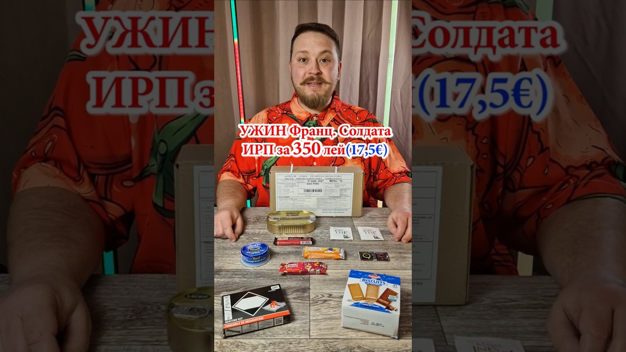 part3🎖️УЖИН франц. солдата ИРП -350 лей🥗#chișinău #обзор #dnevnik_moldovana #еда #рецепт #едакишинев