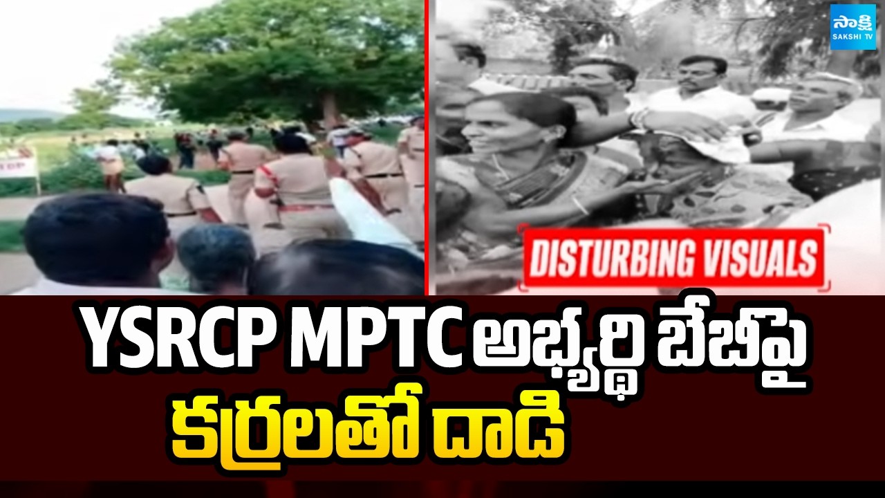 YSRCP MPTC అభ్యర్థి బేబీపై కర్రలతో దాడి | TDP Goons Attack On YSRCP Candidate | Sakshi TV