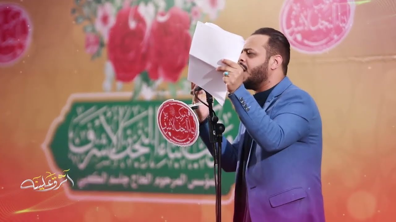 اشرق علينه/ الرادود حيدر البياتي/ موكب ابناء النجف الاشرف/ شعبان 1446 هـ _ 2025 م