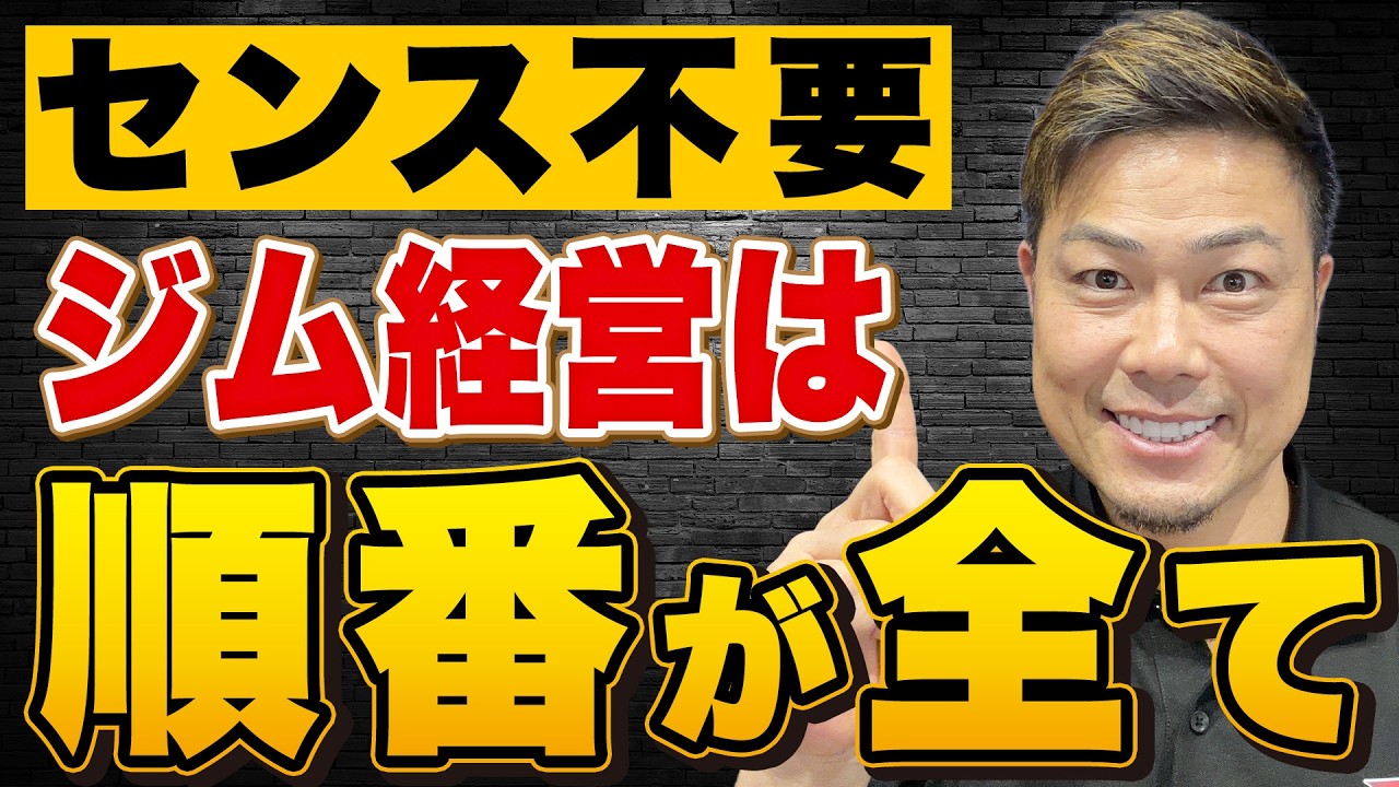 【事故注意】自己流は100%詰む！パーソナルジム独立で「最初の一歩」を間違えない5ステップ