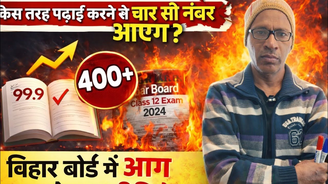 #Bihar Board pariksha ki taiyari kaise karen aag lagane wala video