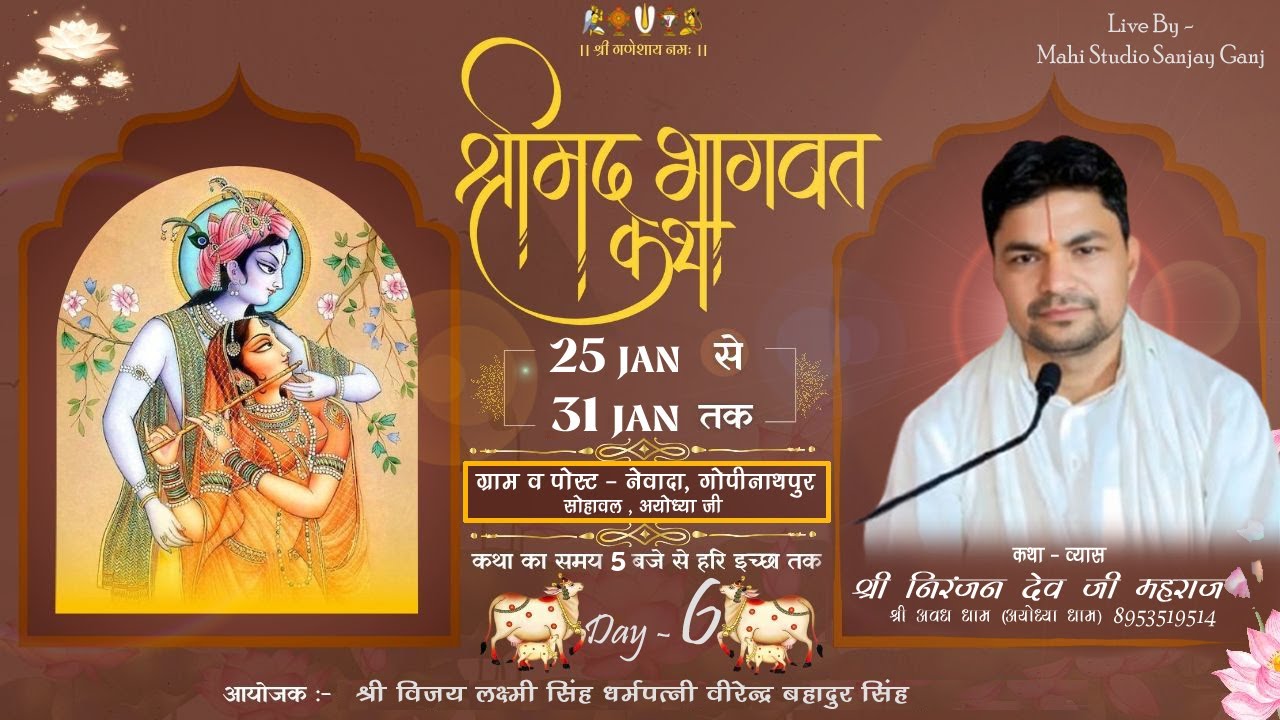 🔴Live - Day 6 || Shrimad Bhagwat Katha || Shri Niranjan Dev Ji Maharaj || Newada , (Ayodhya) 2026