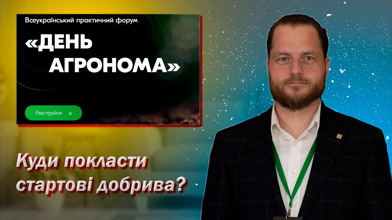 В рядок чи поряд із рядком. Як розміщення стартових добрив впливає на їхню ефективність
