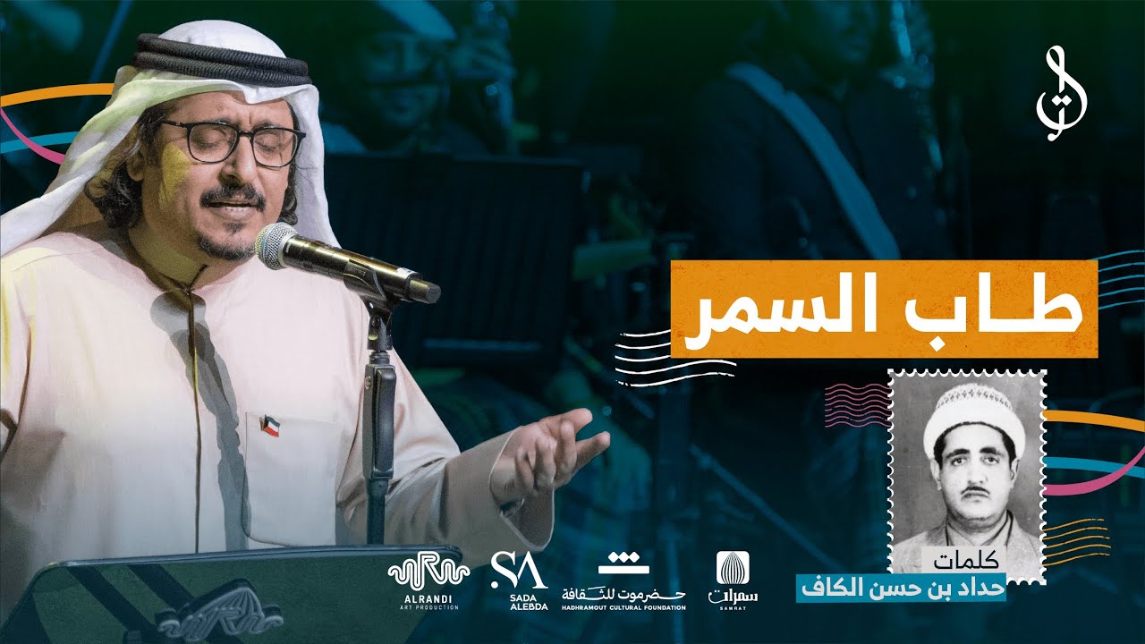 4/15 طاب السمر قل دان | بالاوركسترا | غناء الفنان عبود خواجة | محمد القحوم | حفلة الكويت 2024