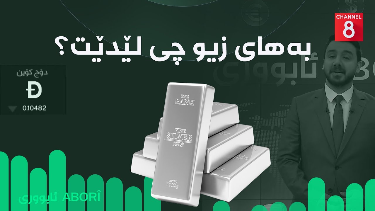 ئابووری - هاتنەخوارەوەی بەرچاوی بازاڕی دراوی دیجیتاڵی