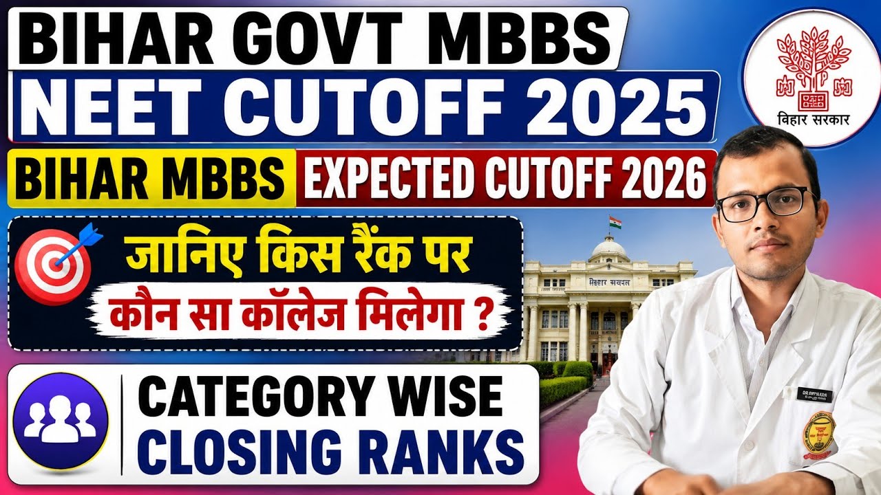 Bihar NEET Cutoff | Bihar MBBS Cutoff NEET 2025 Collegewise | Bihar MBBS Expected Cutoff NEET 2026