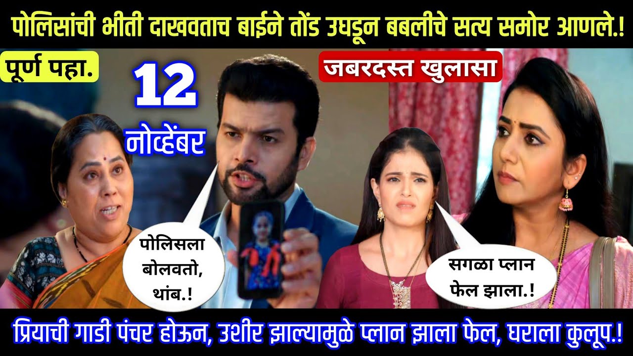 Tharal Tar Mag today episode review 😰 | डायरी मधून आलं बबलीच सत्य बाहेर, जबरदस्त खुलासा 😱