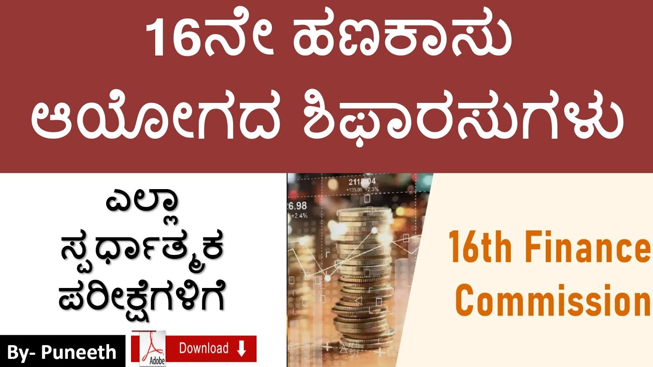 16th Finance Commission Recommendations|· Report of Sixteenth Finance Commission|UPSC/KPSC/KEA/PSI|