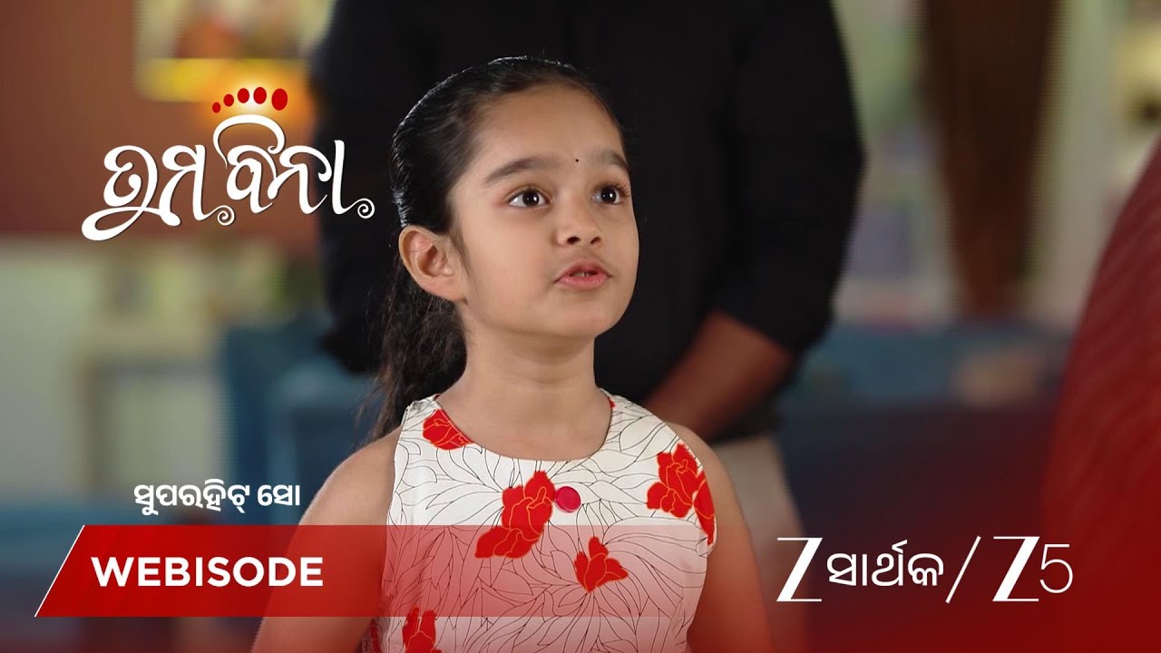 TUMA BINA | ଆଦ୍ୟା ପାଇଁ ପୋଷ୍ୟ ପିତାମାତା ଦରକାର ନାହିଁ